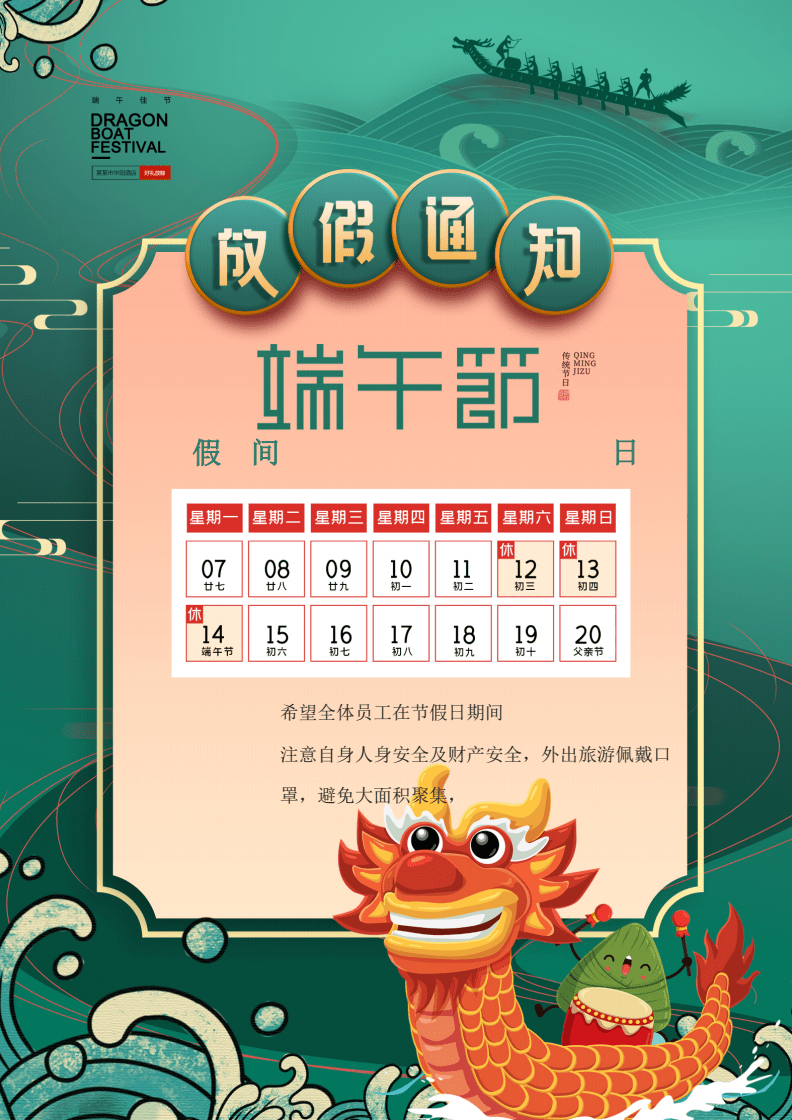 端午放假20201_2022年端午节放假_端午节放假202天
