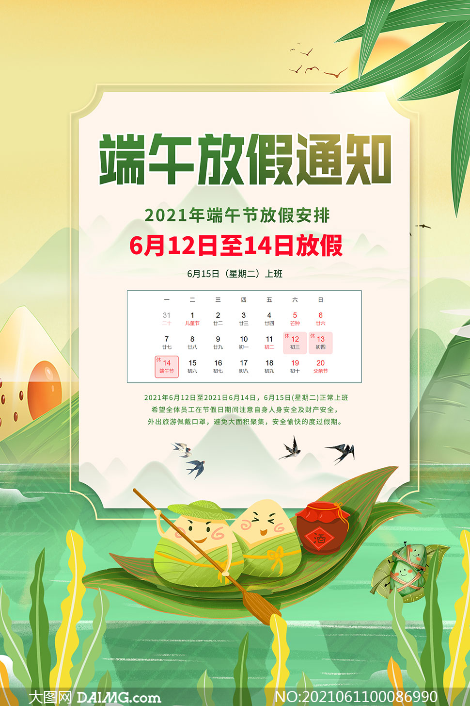 2022年端午节放假_端午放假20201_端午节放假202天