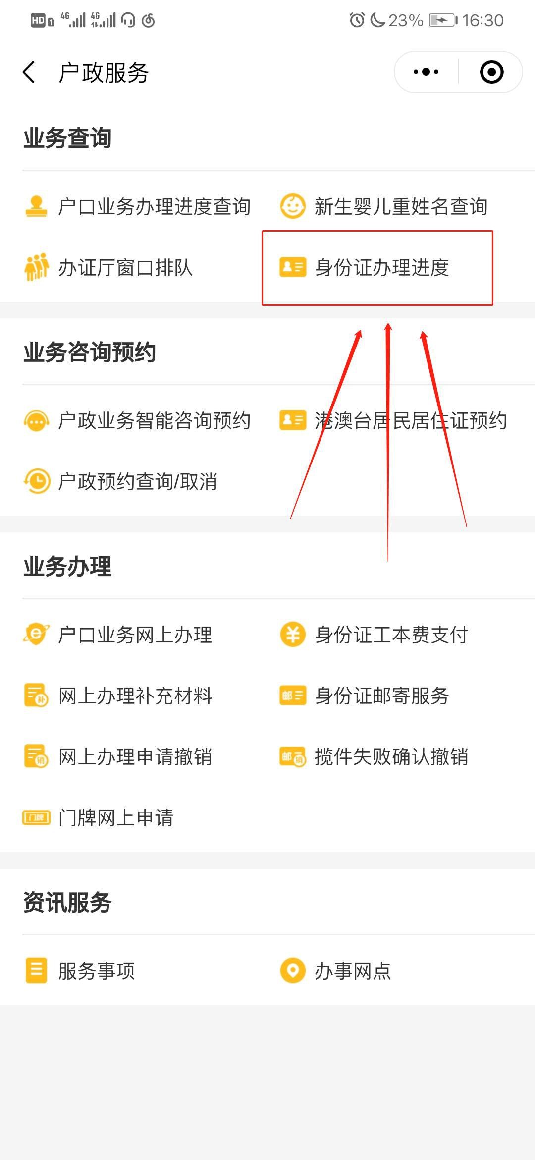 办件进度查询_证件办理进度_查询身份证办理进度