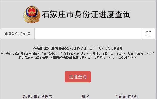 查询身份证办理进度_证件办理进度_办件进度查询