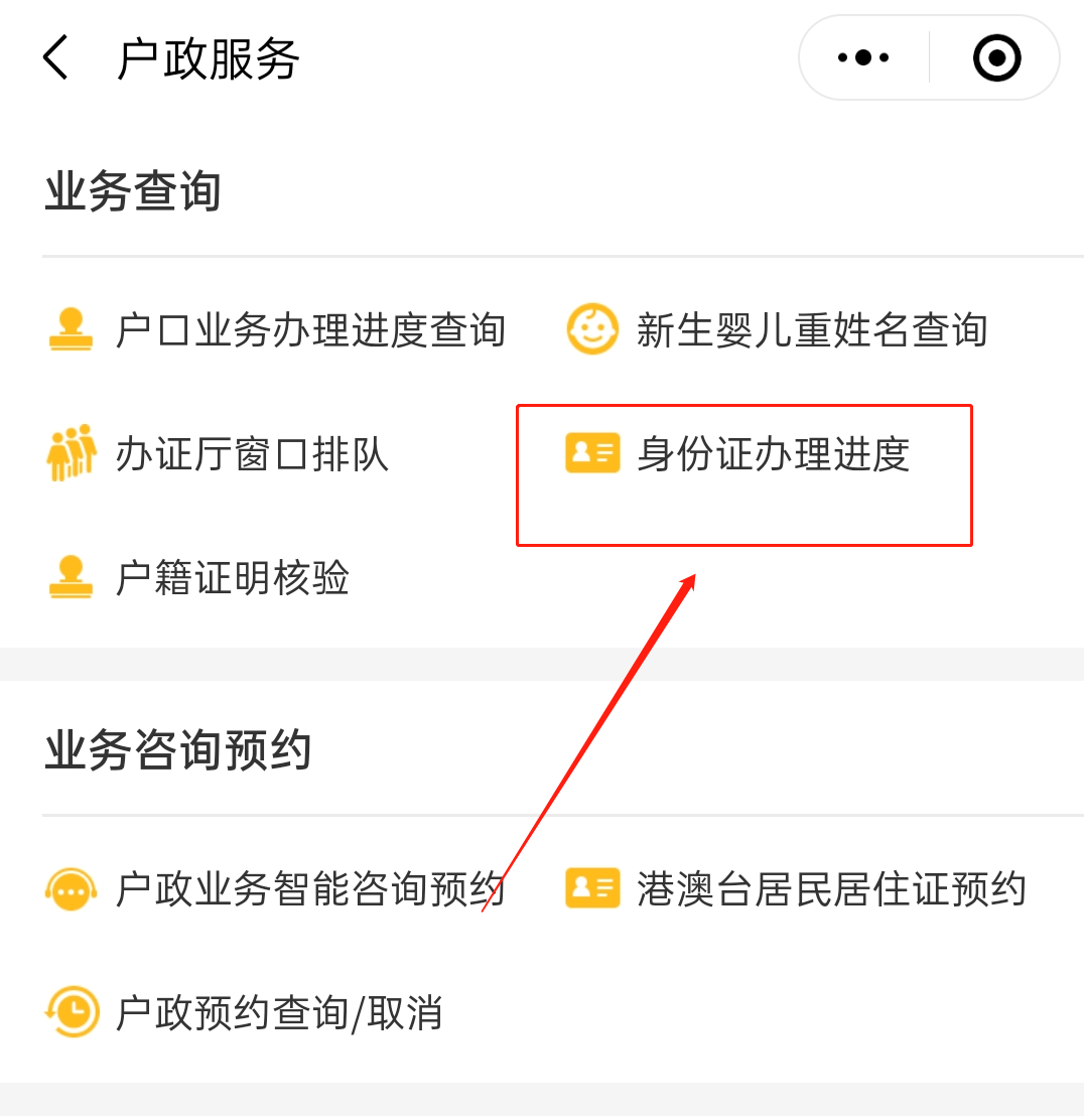 办件进度查询_查询身份证办理进度_证件办理进度