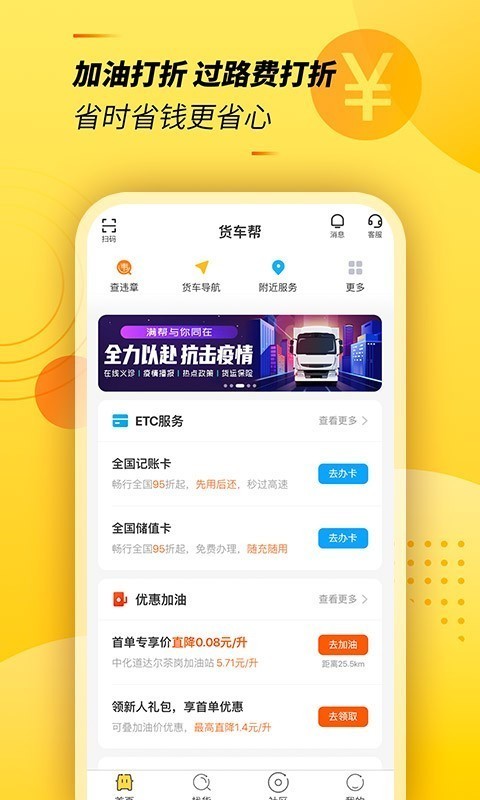 货车帮司机版下载安装app_货车帮司机版免费下载_司机版货车帮下载安装到手机