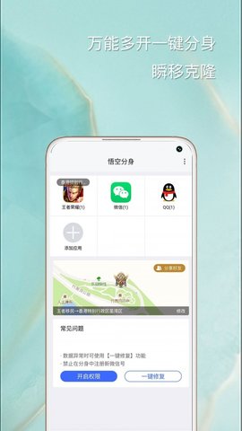 悟空分身应用下载_悟空分身正版_悟空多开分身app下载