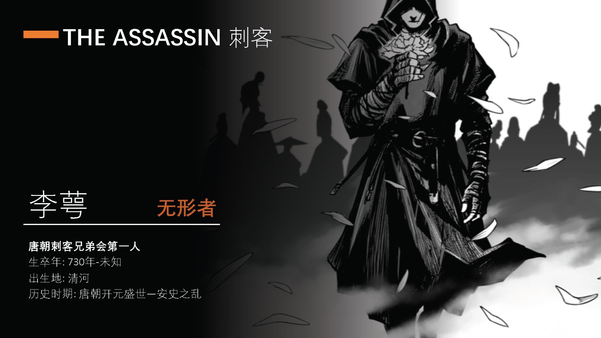 刺客信条王朝百度百科_刺客信条王朝概念图_刺客信条：王朝