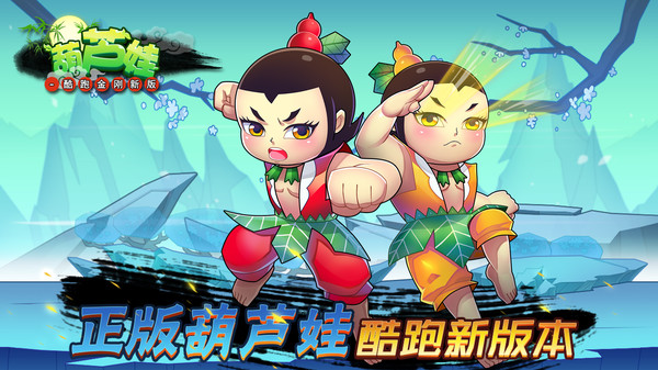 金刚葫芦娃手机游戏_金刚葫芦娃手机游戏_金刚葫芦娃手机游戏