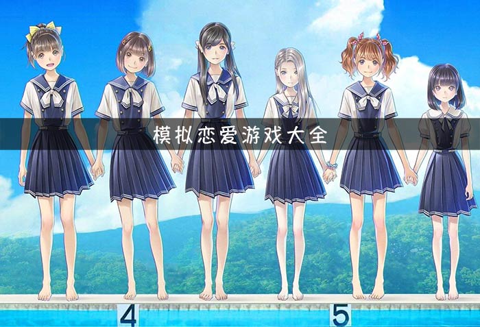 恋爱手机游戏女性向_恋爱手机游戏142_恋爱手机游戏推荐