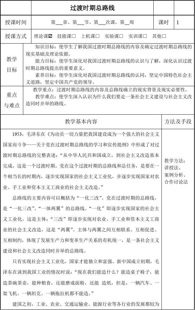 过渡时期总路线时间_过渡时期路线的总体是什么_过渡时期的路线