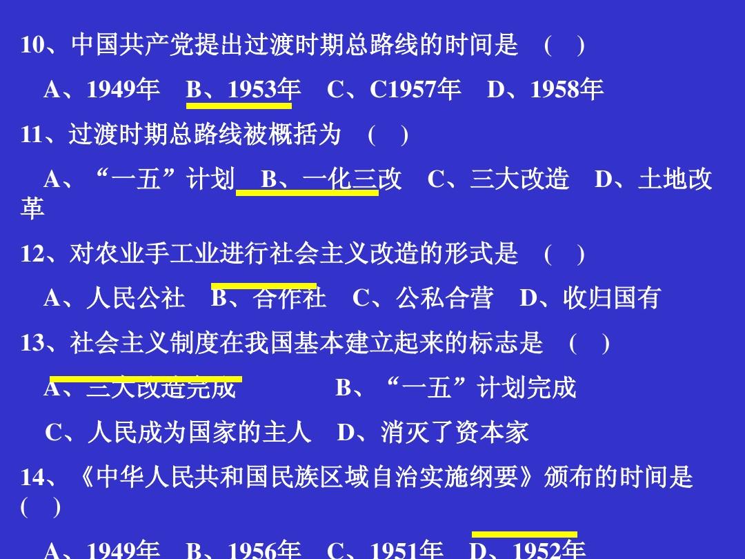 过渡时期总路线时间_过渡时期路线的总体是什么_过渡时期的路线
