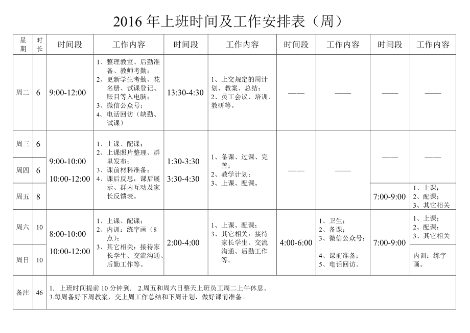 夏令时间和标准时间上班时间_夏令时上班时间什么意思_夏令时上班时间