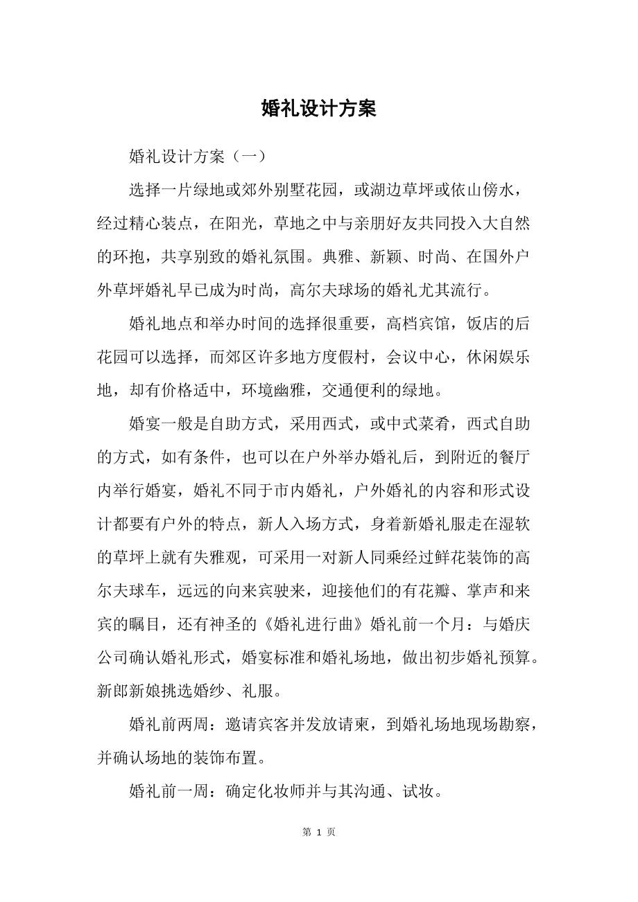 新娘电视连续剧_网剧新娘_一夜新娘第二季全集免费观看电视剧