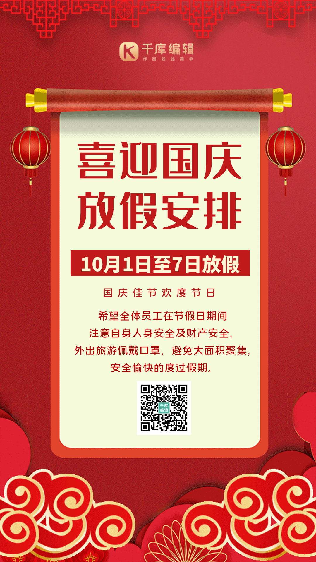 十月放假安排_十月一放假_2023年十月放假