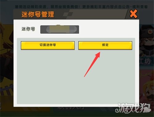 怎么绑定迷你世界游戏手机-6步搞定！迷你世界手机账号绑定攻略