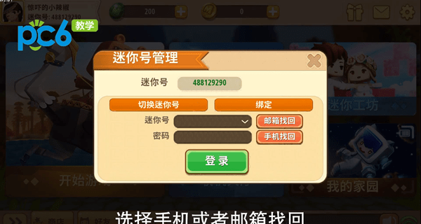 怎么绑定迷你世界游戏手机_迷你绑定手机世界游戏账号_迷你世界手机绑定迷你号
