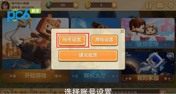 迷你世界手机绑定迷你号_迷你绑定手机世界游戏账号_怎么绑定迷你世界游戏手机