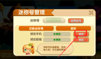 迷你世界手机绑定迷你号_迷你绑定手机世界游戏账号_怎么绑定迷你世界游戏手机
