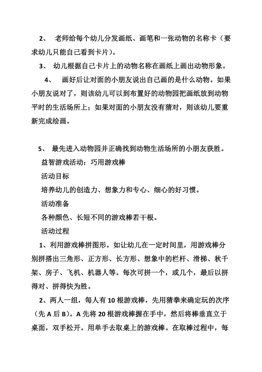 教案园数字幼儿手机游戏怎么做_幼儿园数字游戏活动教案20篇_幼儿园手机数字游戏教案