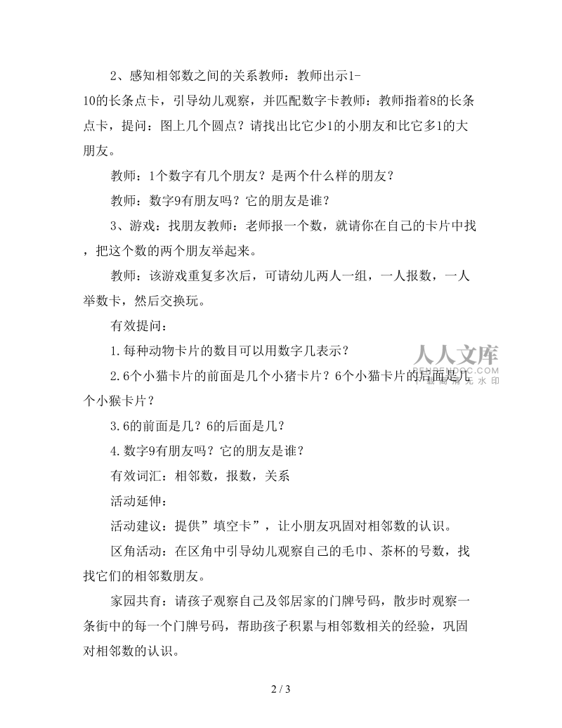 幼儿园手机数字游戏教案_幼儿园数字游戏活动教案20篇_教案园数字幼儿手机游戏怎么做