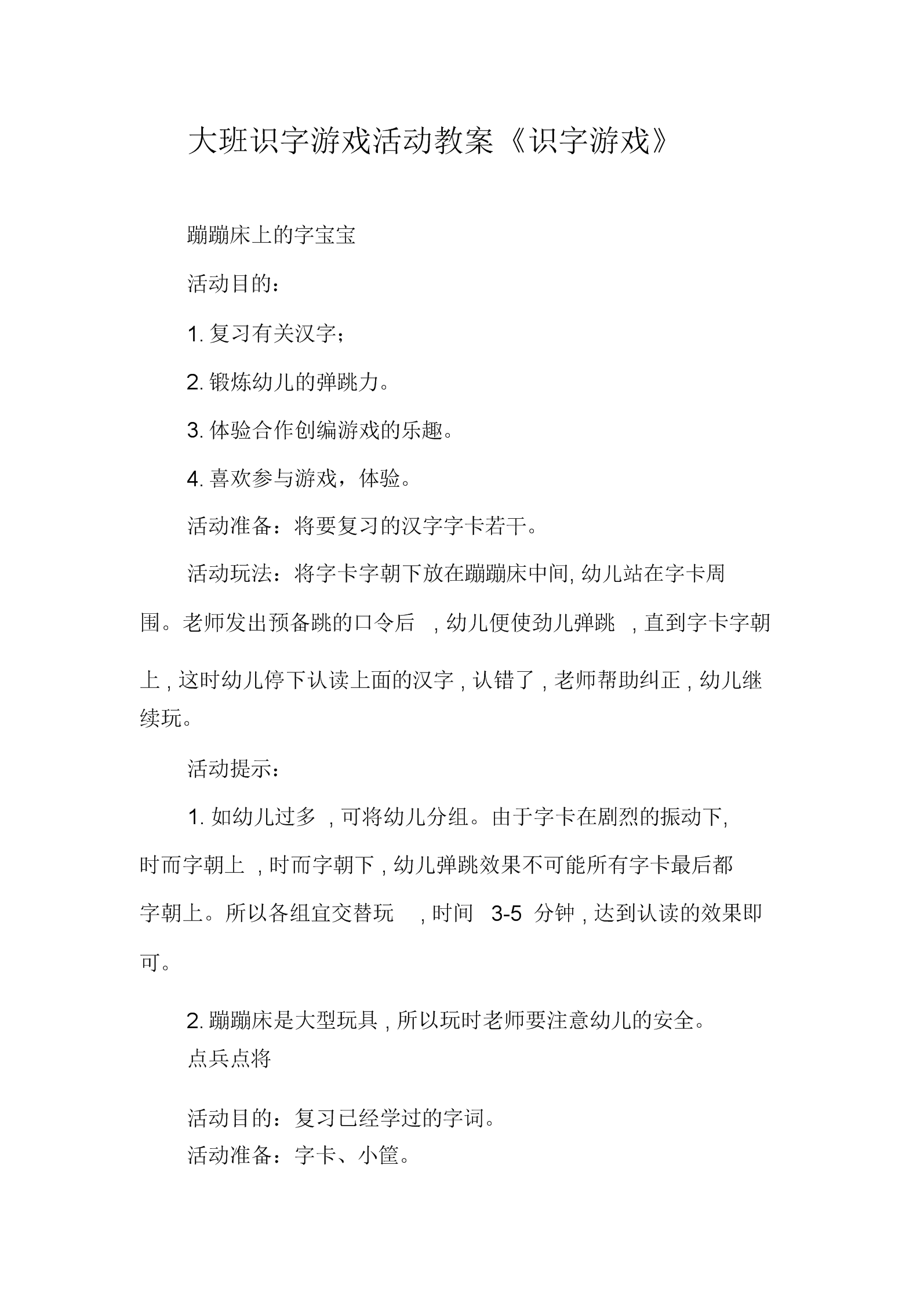 教案园数字幼儿手机游戏怎么做_幼儿园手机数字游戏教案_幼儿园数字游戏活动教案20篇