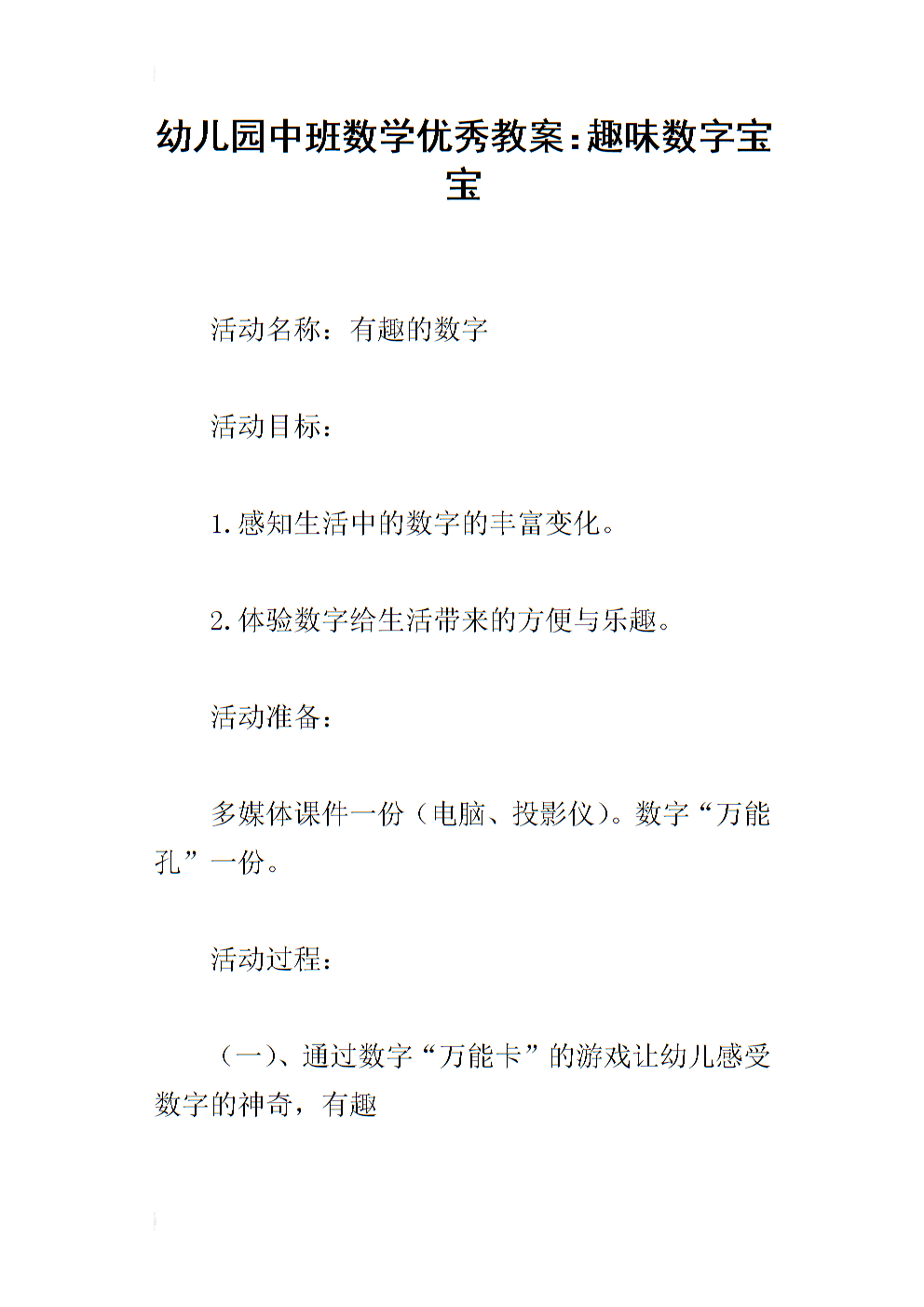 幼儿园手机数字游戏教案_幼儿园数字游戏活动教案20篇_教案园数字幼儿手机游戏怎么做