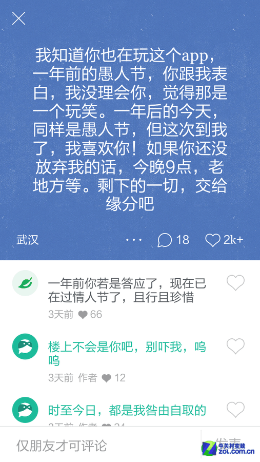 微秘密圈app-想知道别人的秘密？这款社交软件绝对让你瞠目结