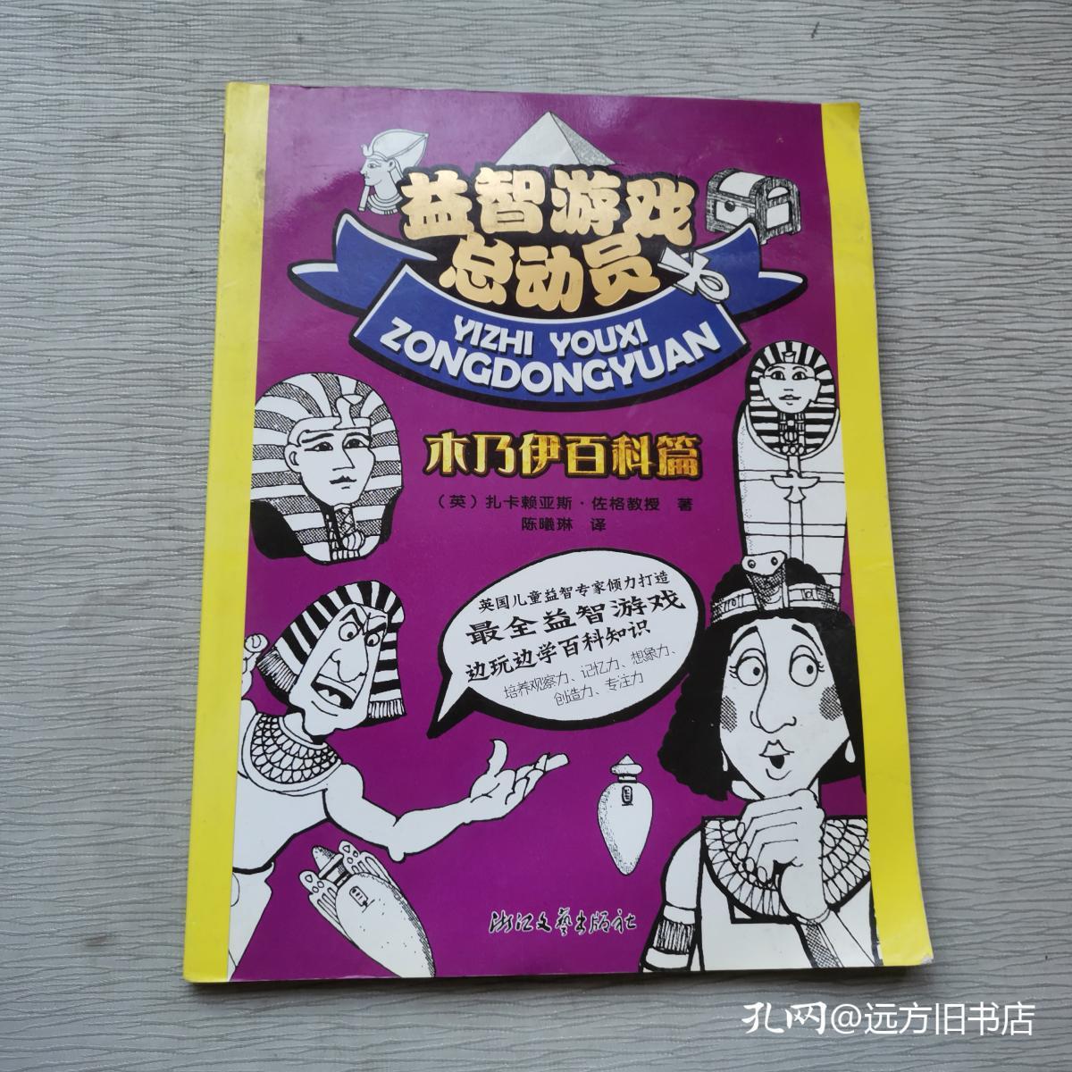 木乃伊游戏解说手机版下载_木乃伊解说词_小格解说木乃伊模拟器