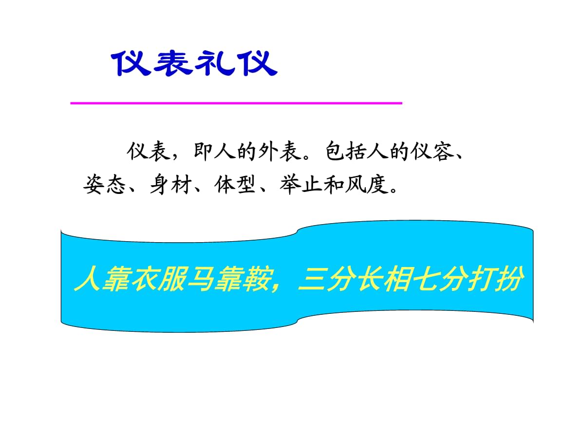 常礼举要-社交场合，如何展现出色礼仪？细节决定成败，关键在这