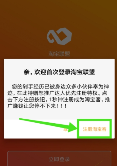 淘宝联盟app_联盟淘宝客_联盟淘宝号什么意思