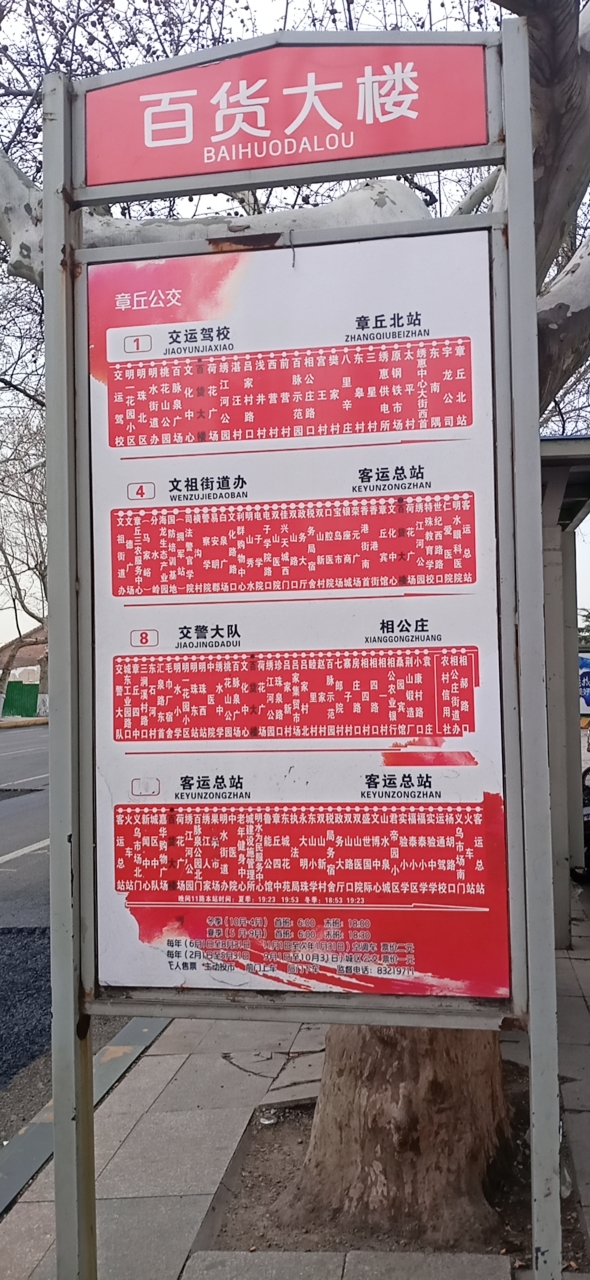 淄博公交车实时查询app下载_淄博实时公交在线查询_淄博有没有实时公交