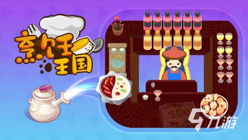 做饭游戏模拟游戏_好玩的做饭模拟器游戏_模拟做饭的游戏安卓手机