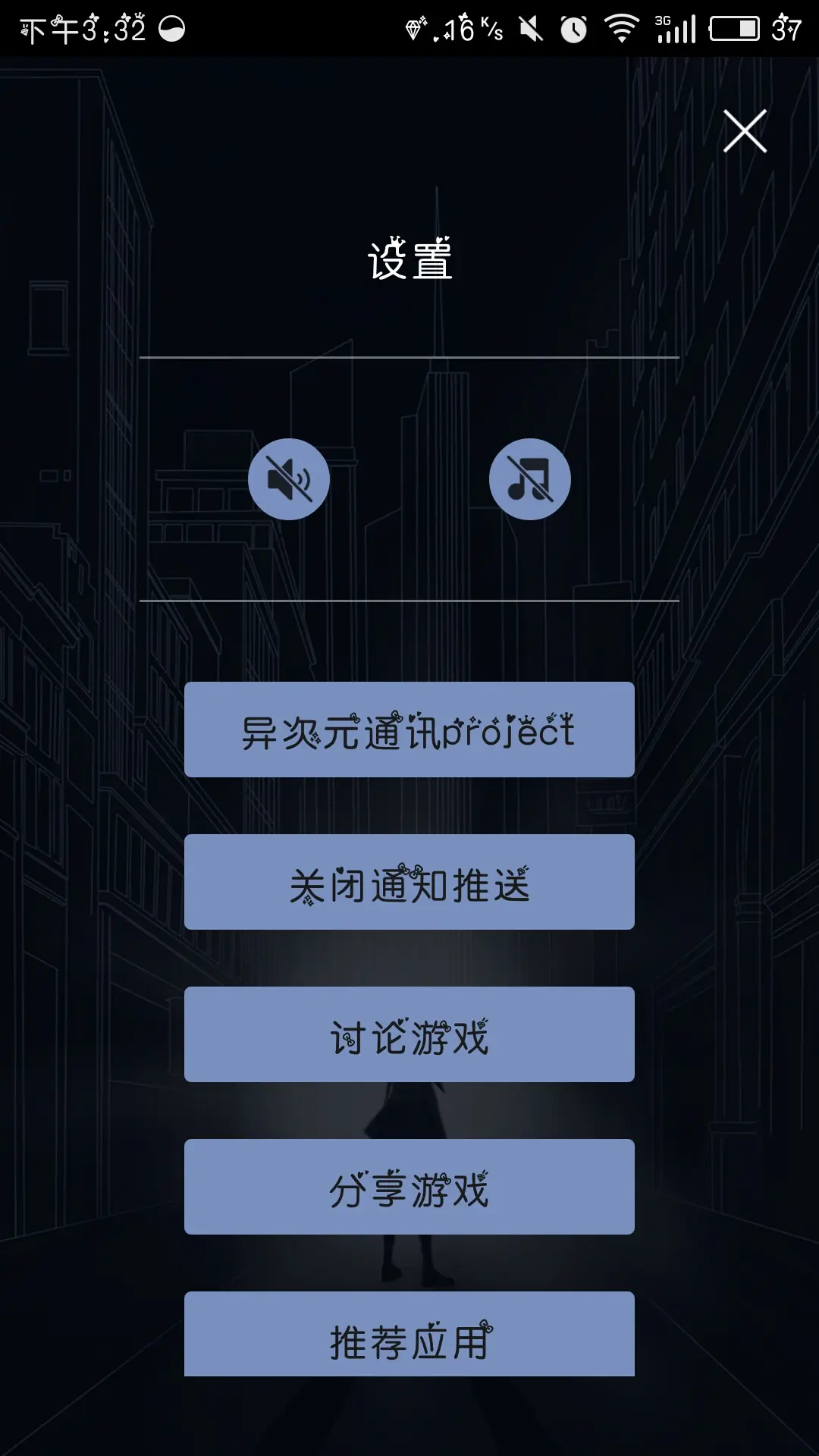 关于手机怎样关闭游戏时间_关闭手机游戏时间怎么设置_怎样关闭游戏时间
