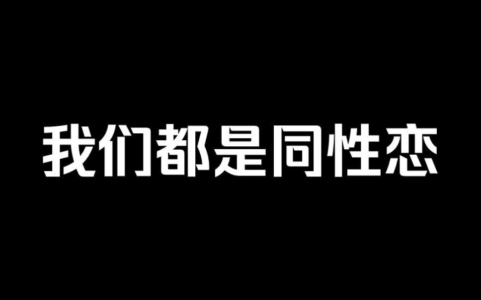 国际不再恐同日_国际不再恐同日_国际不再恐同日