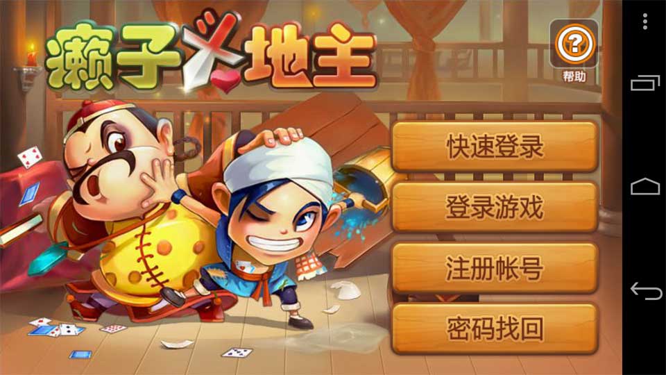 地主下载软件_地主小游戏_两个手机直连的斗地主游戏