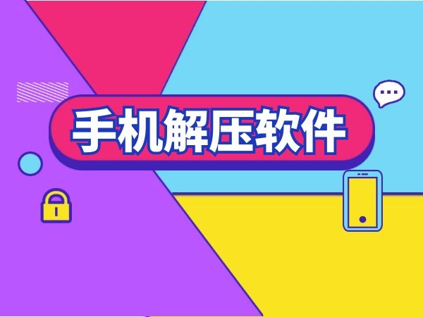 解压下载软件_360解压软件下载_解压下载软件怎么搞