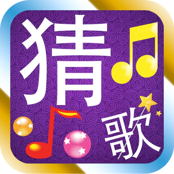 闯关音乐的游戏_能闯关听歌手机游戏有哪些_能听歌又能闯关游戏的手机