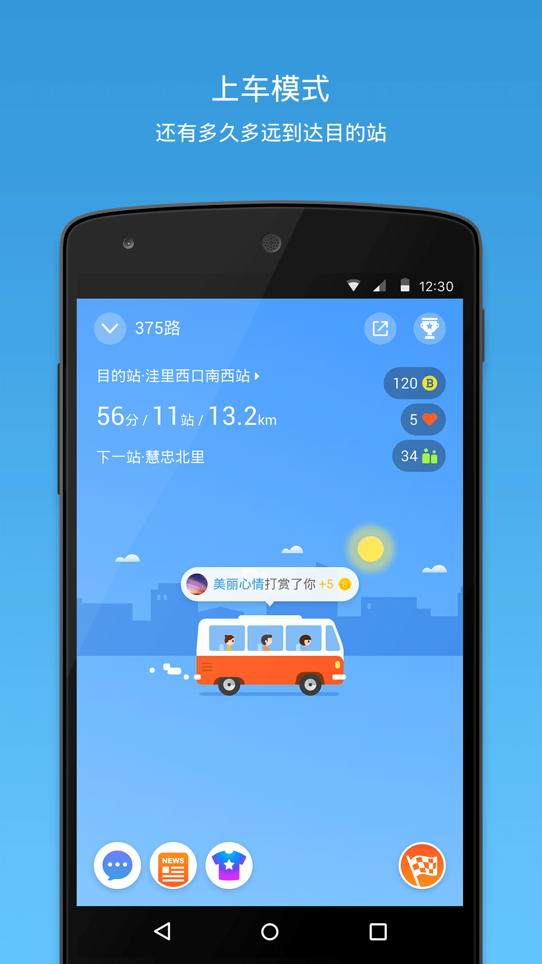 坐公交车刷手机软件_公交车刷手机的软件_黑鲨游戏手机刷公交