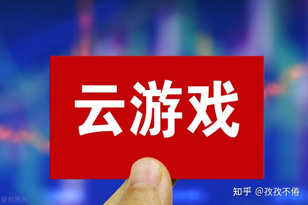 云电脑手机玩端游_云电脑怎么用手机玩游戏_云手机打电脑游戏怎么样