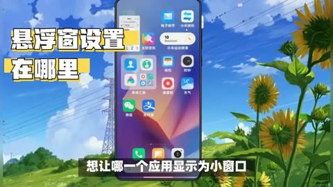 魅族6手机游戏悬浮窗在哪_魅族游戏悬浮球_魅族游戏模式悬浮窗