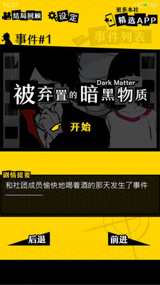 残酷谎言最终嫌疑bug_残酷谎言_谎言的恶果