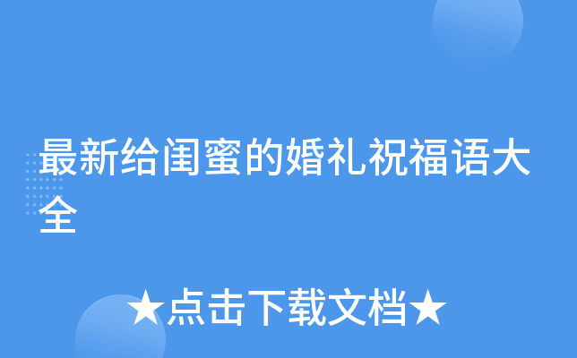 美好婚礼文案_我的美好婚事_美好婚礼的句子