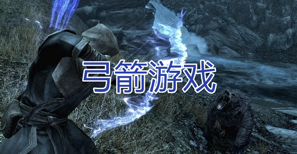 末日弓箭手机单机游戏视频_末日弓箭手机单机游戏视频_末日弓箭手机单机游戏视频