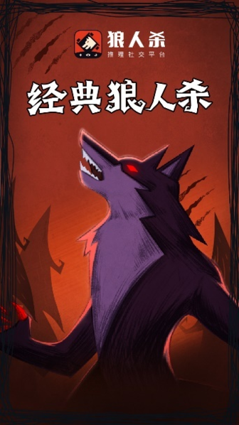 狼人杀游戏大全手机版下载_狼人杀游戏大全手机版下载_狼人杀游戏大全手机版下载