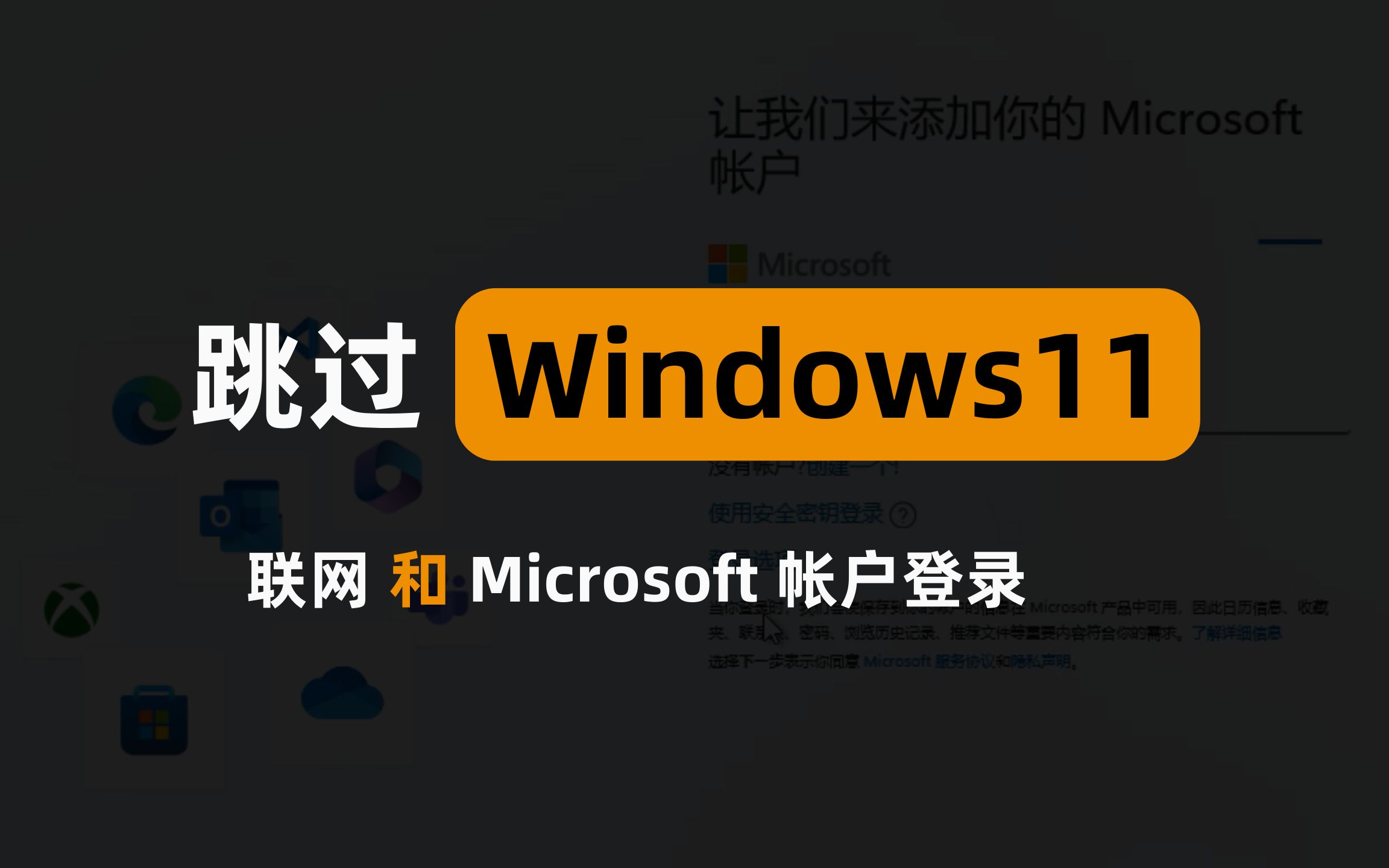 win11登录微软账户一直转圈_微软账户登录转圈_微软账户登录转圈win11