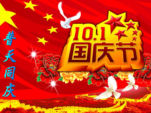 风俗国庆节传统有什么_国庆节的风俗有哪些传统_国庆传统节日的风俗