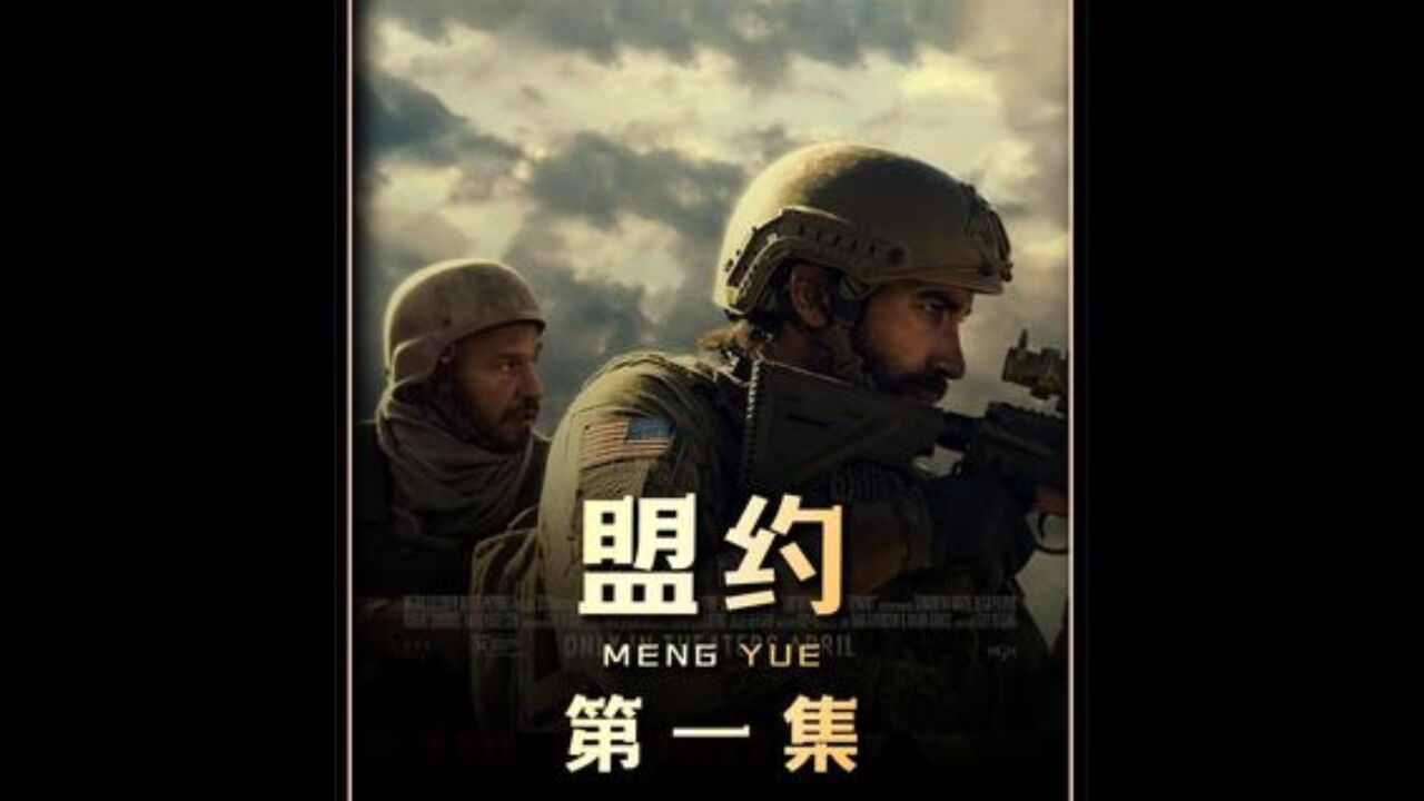 电影观看在线盟约免费_盟约电视剧全集_盟约电影在线观看