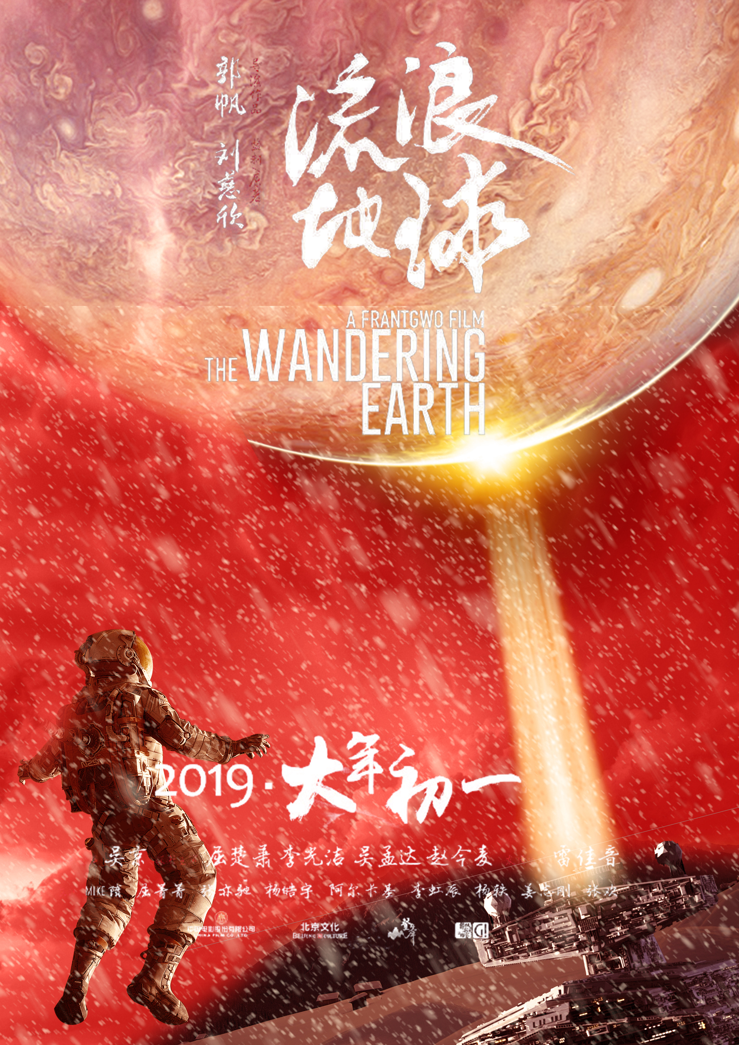 流浪地球2免费观看完整版在线观看_流浪地球在线视频_地球流浪者电影免费
