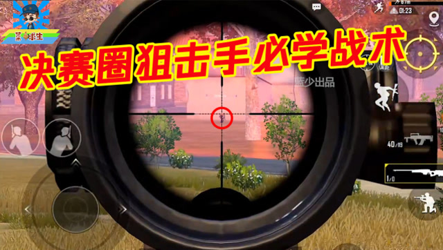 狙击精英手机游戏攻略_精英狙击3手机游戏_狙击精英手机游戏怎么玩