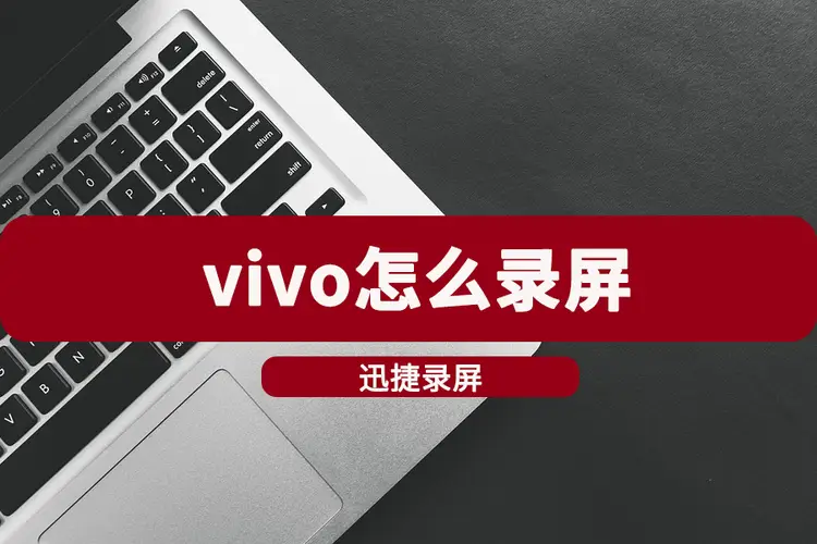 录制高清手机游戏的软件_手机录制游戏视频的软件推荐_录制高清手机游戏