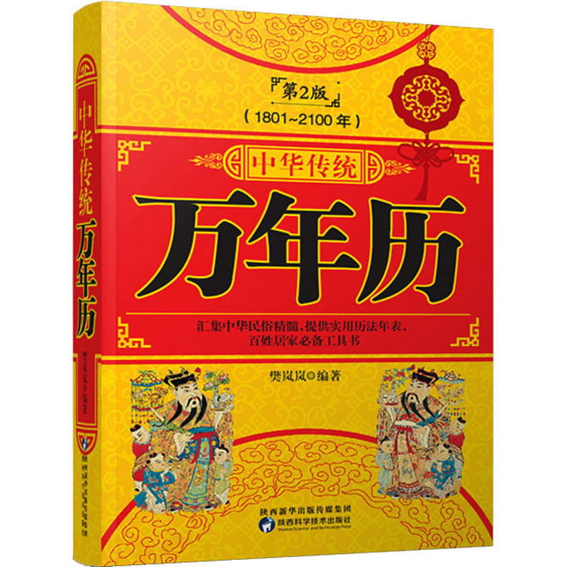 年历2019_年历2022到2024_2022万年历
