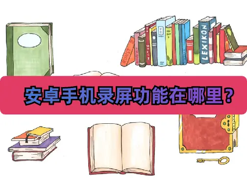 手机游戏存档修改教程_怎么修改手机游戏存档_手机存档游戏数据修改