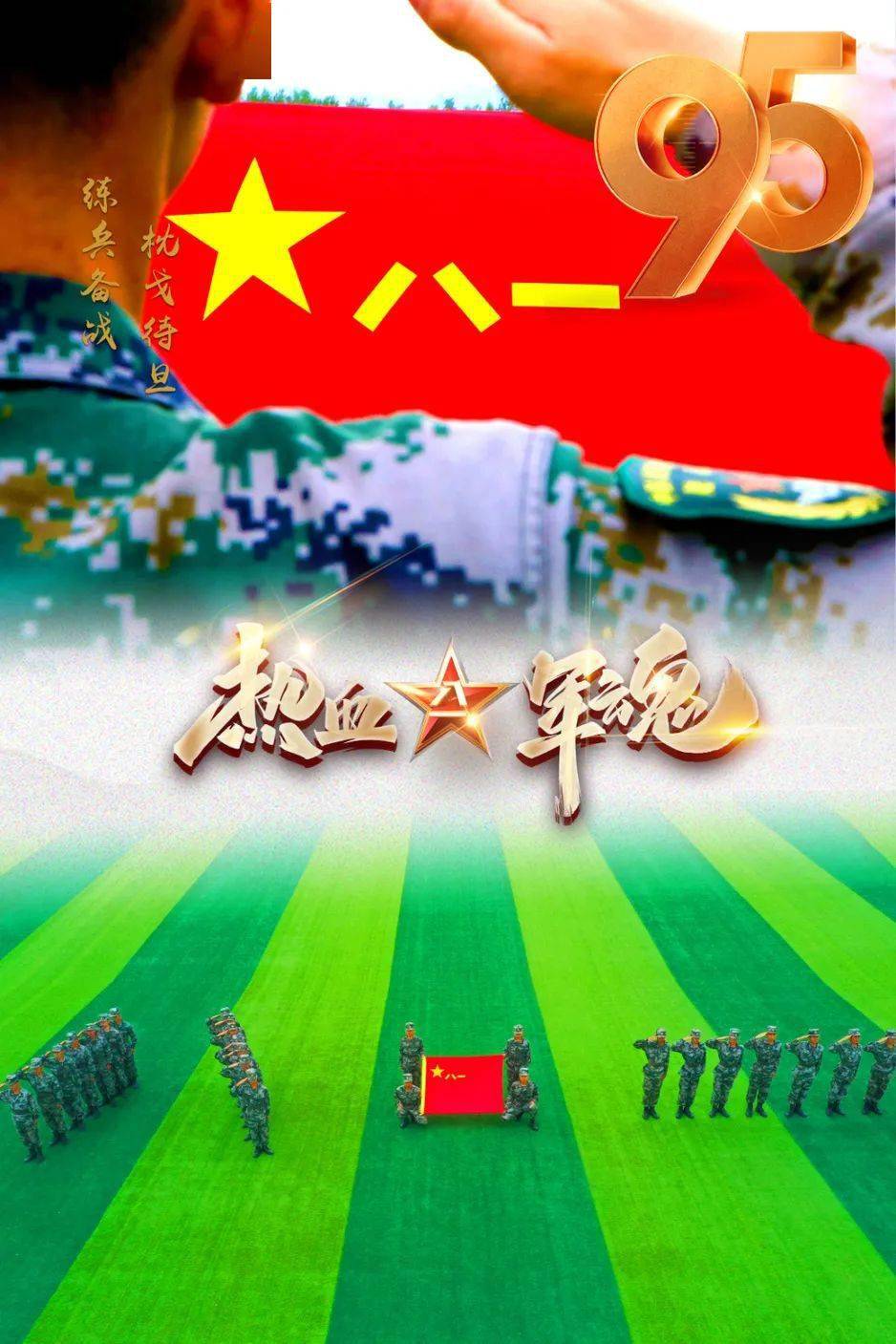 建军是哪一年几月几日_建军是哪部电视剧里的人物_建军是哪一年